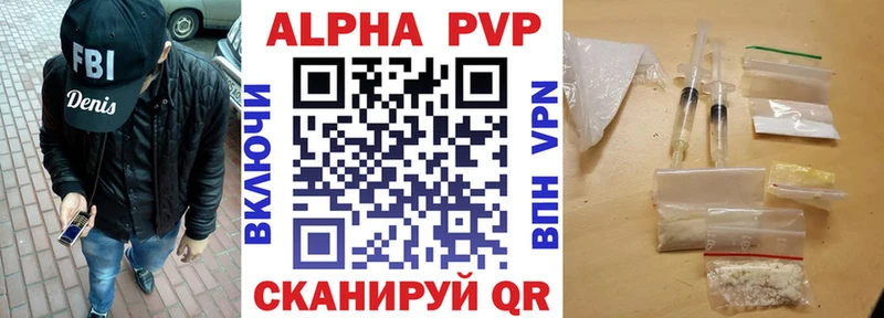 Альфа ПВП VHQ Аткарск